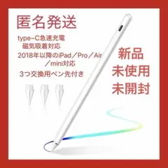 タッチペン　【2025年新登場　iPad専用ペン】　３つ交換用ペン先付き