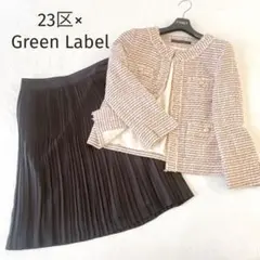 美品★23区×Green Labelツイードジャケット×スカートセットアップ40