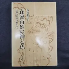 ルーミー語録 井筒俊彦著 岩波書店 - メルカリ