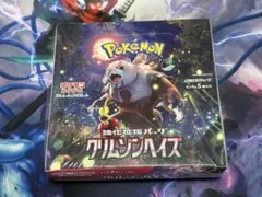 ポケモンカードゲーム クリムゾンヘイズ シュリンク付き 未開封BOX