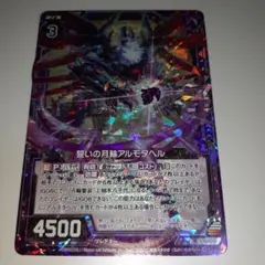 未使用品 ゼクス RH 誓いの月輪アルモタヘル(ホロ)