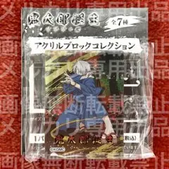 鬼太郎の父 アクリルブロック 鬼太郎誕生 ゲゲゲの謎