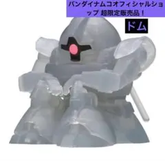 機動戦士ガンダム まちぼうけ ガンダムの場合2 ブラッククリアVer. ドムのサムネイル