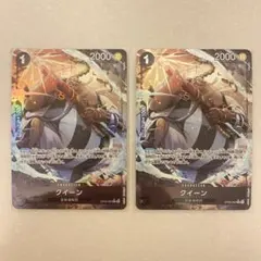 ワンピースカードゲーム　クイーン R パラレル OP08-080 2枚