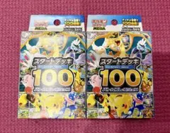 スタートデッキ100 バトルコレクション 2個セット　新品・未開封品