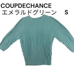 COUP DE CHANCE エメラルドグリーン Sのサムネイル