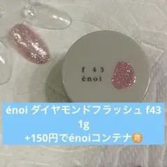 【新品未開封】énoiダイヤモンドフラッシュ 10色セット 専用箱/台紙付き enoi ダイヤモンドフラッシュ 20色set 台紙付き 即日発送】 enoi