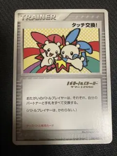 2026年最新】タッチ交換 ポケカの人気アイテム - メルカリ