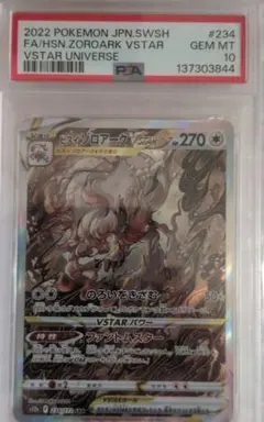 【PSA10】ヒスイゾロアークvstar sar VSTARユニバース PSA10】ヒスイゾロアークVSTAR SAR S12a VSTARユニバース - メルカリ