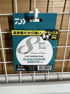 ダイワ UVFエメラルダス デュラセンサー 8ブレイド+Si2 0.4号のサムネイル