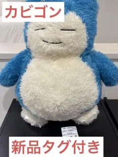 カビゴン　新品タグ付き　ポケモン　めちゃもふぐっとくつろぎタイムぬいぐるみ