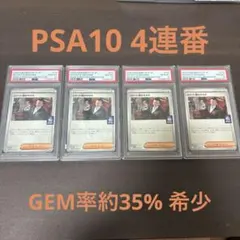 【PSA10】ロケット団のサカキ 270/SV-P　BOSS プロモカード　連番