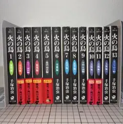 火の鳥 全13巻セット 手塚治虫 - メルカリ
