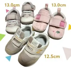 New Balance 12.5cm 西松屋 13cm 靴まとめ売り 3足セット