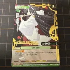 プリズムコネクト　緋弾のアリア　星伽白雪直筆サイン プリズムコネクト 緋弾のアリア 星伽白雪直筆サイン Yahoo