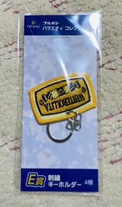 ブルボン バラエティコレクション E賞 刺繍キーホルダー ホワイトロリータ