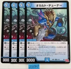 オカルトチューナー　4枚