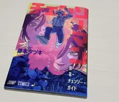 チェンソーマン 映画特典 レゼ編 第1弾