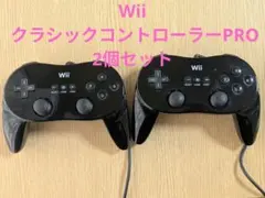 wii クラシックコントローラーPRO　黒　2個セット