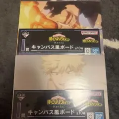 2枚セット✳︎僕のヒーローアカデミア　一番くじ　I賞キャンバス風ボード