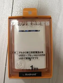 アルカリ乾電池式充電器 FFD48SCW 未開封
