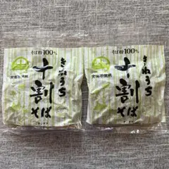 十割そば きねうち サンサス そば粉100% 3袋セット グルテンフリー