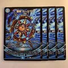 85070 堕呪カージグリ