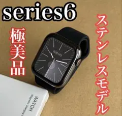 極美品 Apple Watch series6 44mm ステンレス