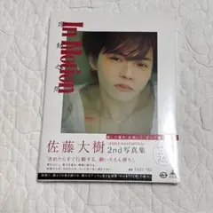 佐藤大樹 2nd写真集 In Motion