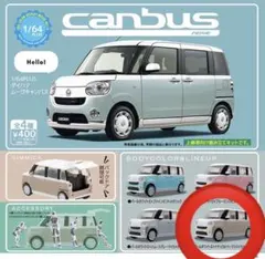 ダイハツ　ムーヴキャンバス　canbus　ガチャ　ミニカー　ベージュのサムネイル