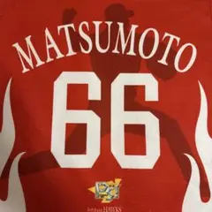 MATSUMOTO 背番号66 ラリータオル