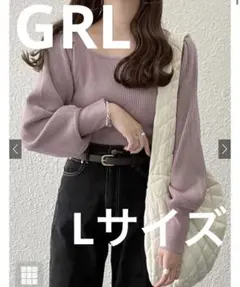 GRL マトンスリーブスクエアネックニットトップス Lサイズ