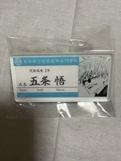 2025年最新】名札 五条の人気アイテム - メルカリ