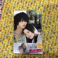 横浜流星　吉高由里子　きみの瞳が問いかけている