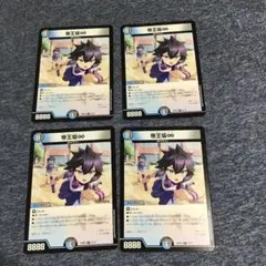 帝王坂∞ 4枚