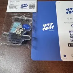 2025年最新】サウナイキタイ キーホルダーの人気アイテム - メルカリ