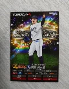 隅田知一郎 キラカード 西武 プロスピ版 プロ野球チップス 2026 - メルカリ