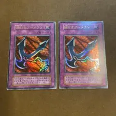 遊戯王 鎖付きブーメラン 初期 ウルトラレア2 - メルカリ