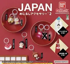 2026年最新】JAPAN めじるしアクセサリー2の人気アイテム - メルカリ