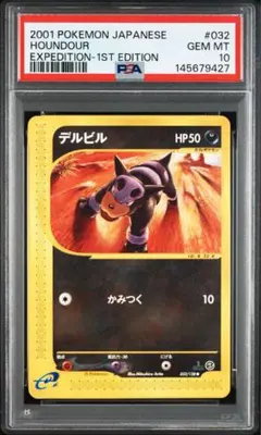 ポケモンカード カードe デルビル psa10 ポケモンカード カードe デルビル psa10 - メルカリ