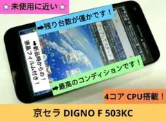 大幅値下げ↓WiFi用に⚡未使用品⚡今日限定➜大特価！DIGNO F 503KC