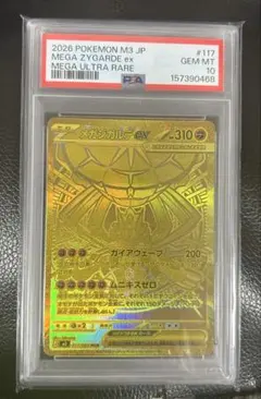 PSA9 メガジガルデex MUR 117/080 ポケモンカード - メルカリ