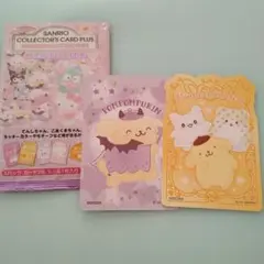 サンリオコレクターズカードプラス ポムポムプリン