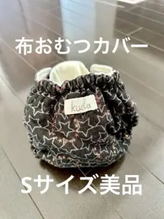Kucca おむつカバー 黒　Sサイズのサムネイル