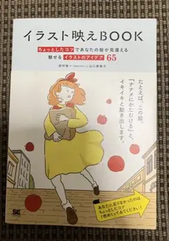 イラスト映えBOOK 65のアイデア
