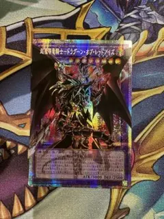超魔導竜騎士ドラグーンオブレッドアイズ　オーバーフレームプリズマ アジア A3 遊戯王】 超魔導竜騎士ードラグーン・オブ・レッドアイズ(オーバー
