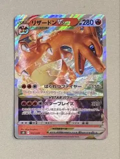 2026年最新】リザードンVstar 002/030の人気アイテム - メルカリ