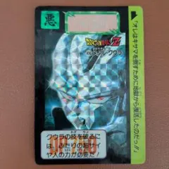 ​【1992年当時物】ドラゴンボール カードダス No.456 メタル・クウラ