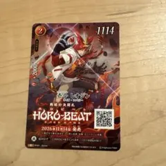 HORO-BEAT 壱合 レオジン PR-001