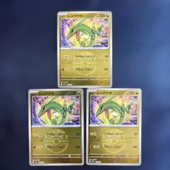 ポケモンカード レックウザ ボールミラー 3枚